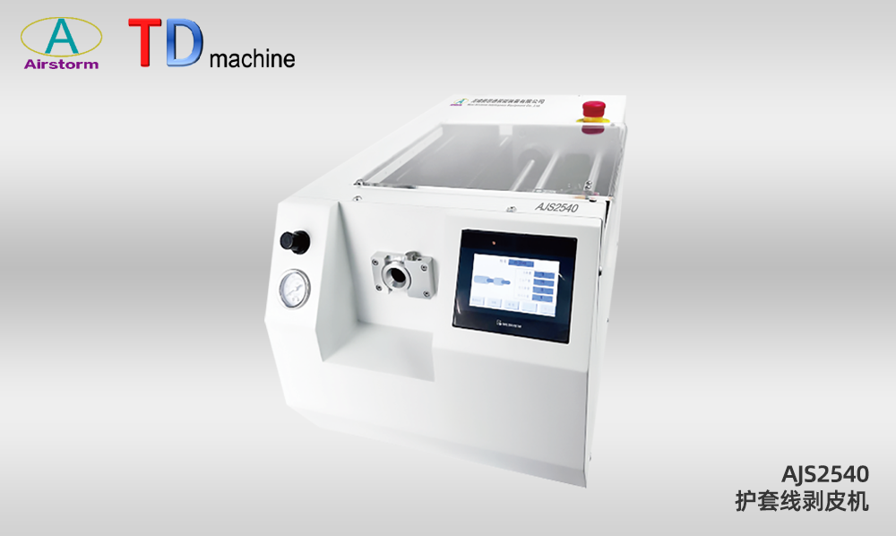 護(hù)套線剝皮機(jī)